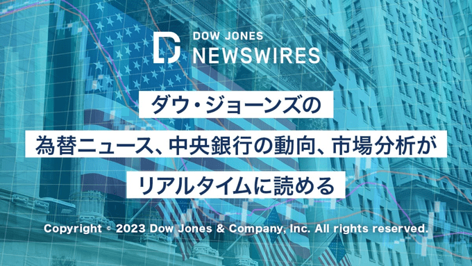 PC・スマホで「DowJones」日本語ニュースの閲覧が可能に！