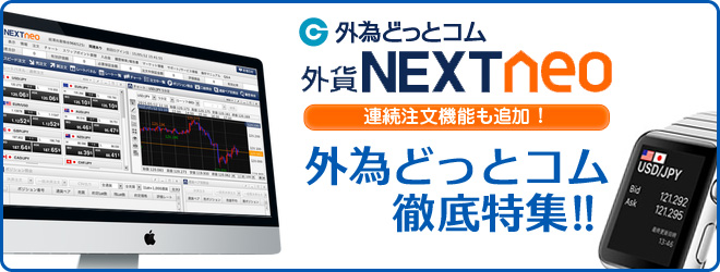外為どっとコム