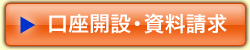 GMOクリック証券で口座開設