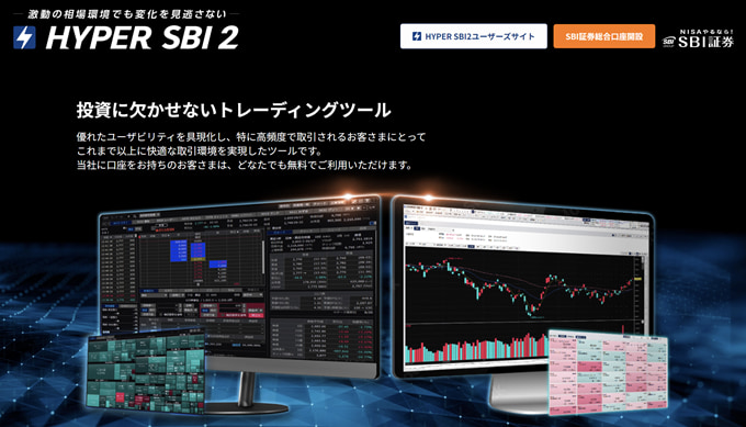 SBI証券TradingView