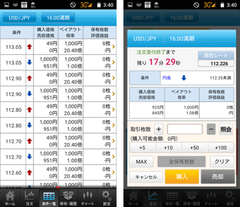 条件一覧と購入画面
