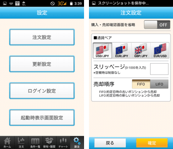 各種設定