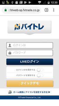 ウェブアプリ版バイトレのログイン画面