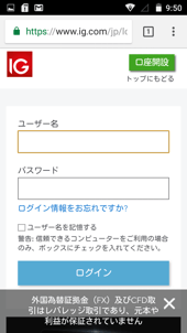 IG証券ログイン