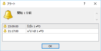 開始アラート・購入締切アラート