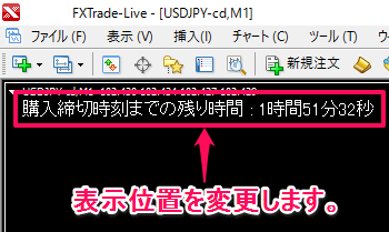 残り時間の表示位置を変更