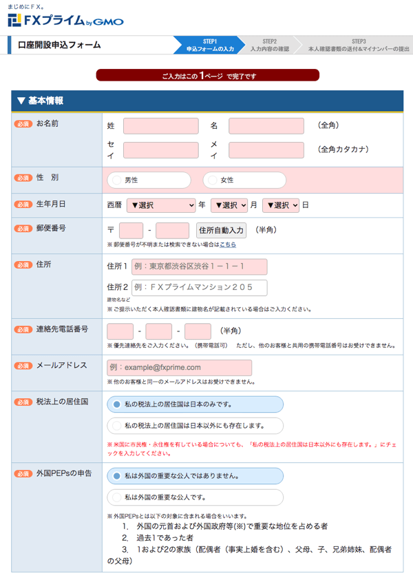 ＦＸプライムｂｙＧＭＯバイナリーオプションの口座開設