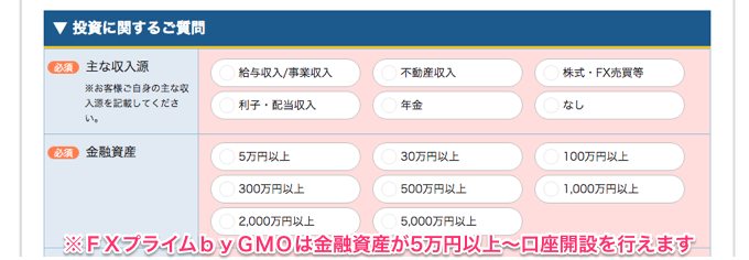 ＦＸプライムｂｙＧＭＯバイナリーオプションの口座開設