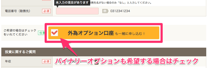 GMOクリック証券バイナリーオプションの口座開設について