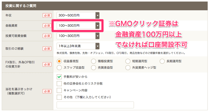 GMOクリック証券バイナリーオプションの口座開設について