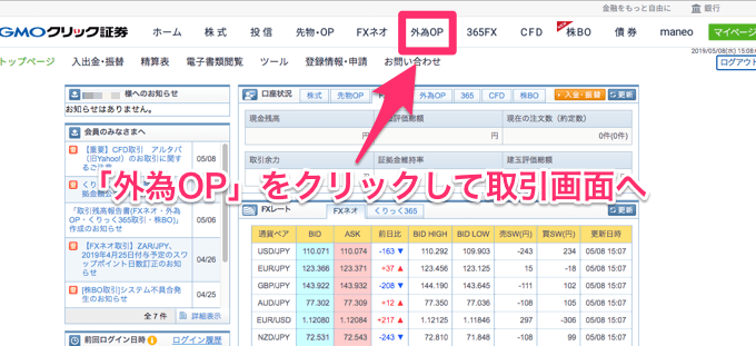 GMOクリック証券バイナリーオプション取引のやり方