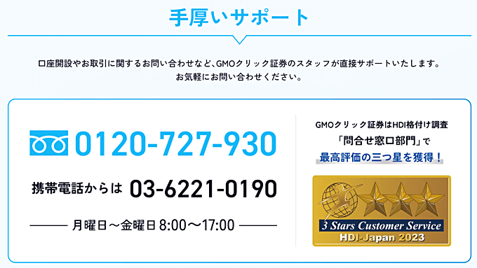 GMOクリック証券のFX口座開設キャンペーン