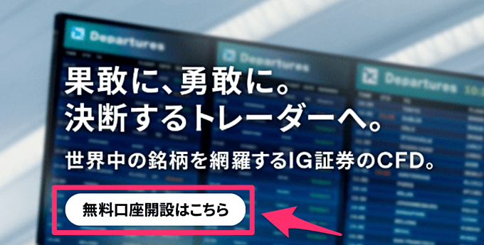 IG証券バイナリーオプション口座開設