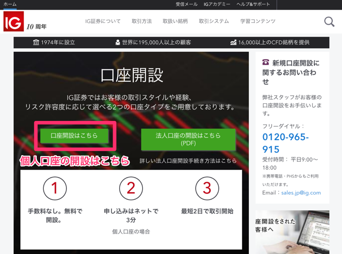 IG証券バイナリーオプション口座開設