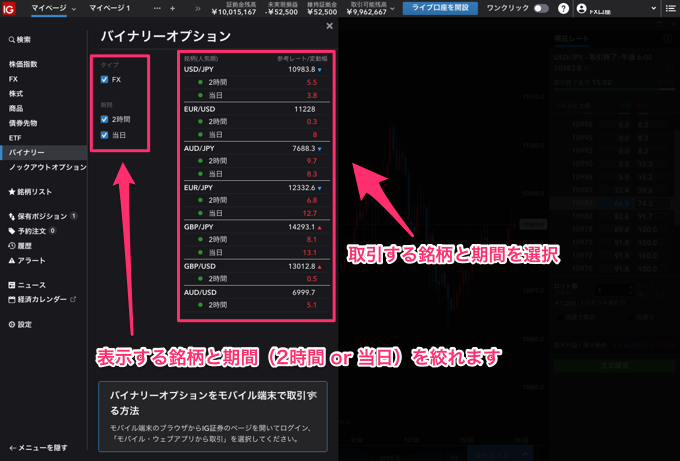 新プラットフォーム取引画面の見方