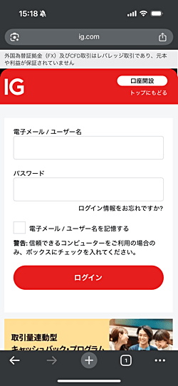 スマホ（モバイル・ウェブアプリ）取引画面