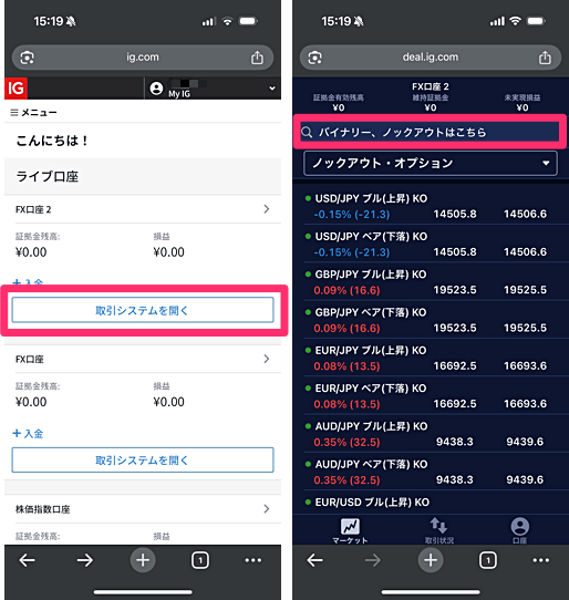 スマホ（モバイル・ウェブアプリ）取引画面