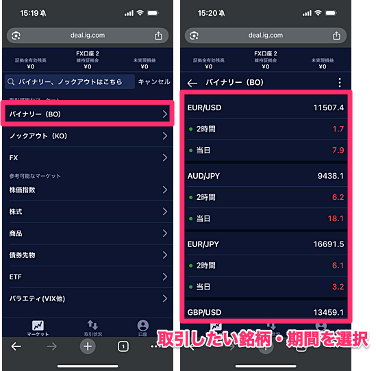 スマホ（モバイル・ウェブアプリ）取引画面