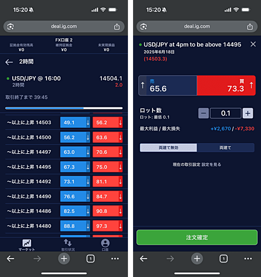 スマホ（モバイル・ウェブアプリ）取引画面