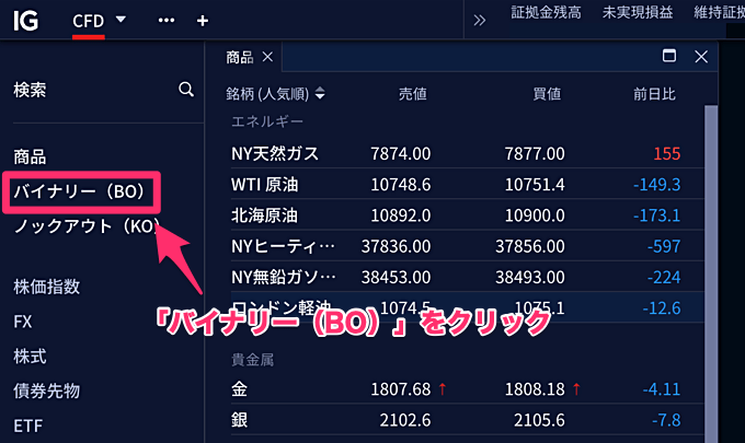 【3】取引画面にログイン〜ゴールド（金）を取引！