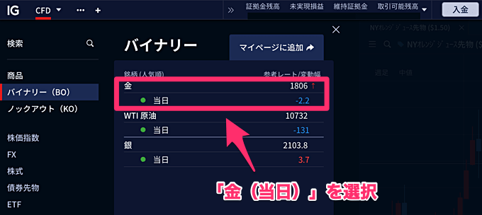 【3】取引画面にログイン〜ゴールド（金）を取引！