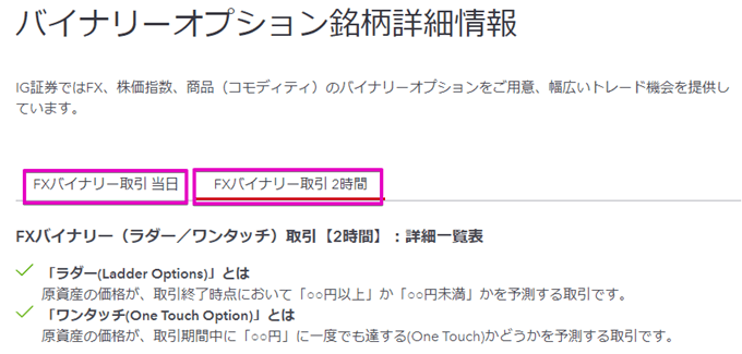 IG証券バイトレ比較