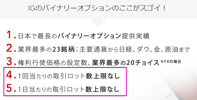 IG証券バイトレ比較