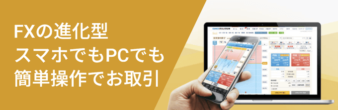 GMOクリック証券の外為オプション用スマホアプリ