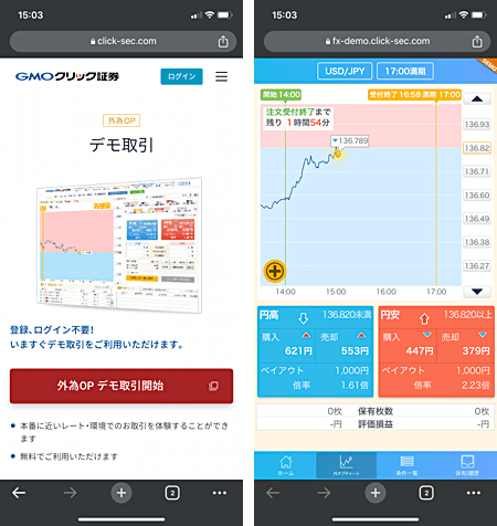 GMOクリック証券「外為オプション」デモ開始方法・取引画面