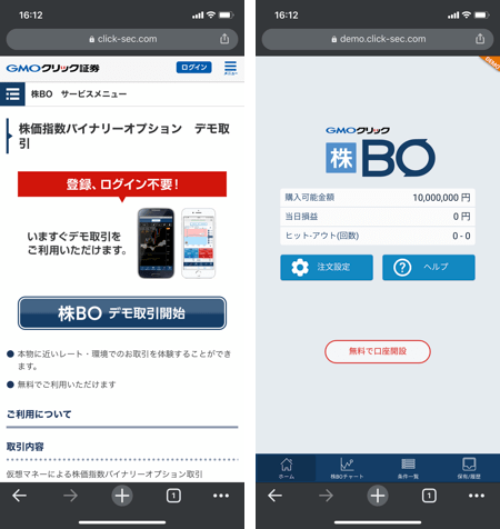 GMOクリック証券「株価指数バイナリーオプション」デモ開始方法・取引画面