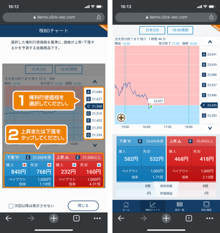 GMOクリック証券「株価指数バイナリーオプション」デモ開始方法・取引画面