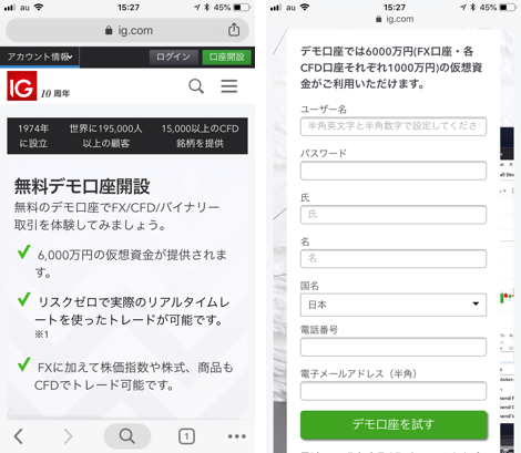 IG証券「バイナリーオプション」デモ開始方法・取引画面