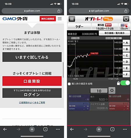 GMO外貨「オプトレ！」デモ開始方法・取引画面