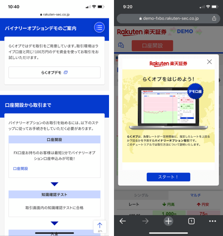 楽天証券「らくオプ」デモ開始方法・取引画面