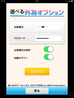 選べる外オプのログイン画面