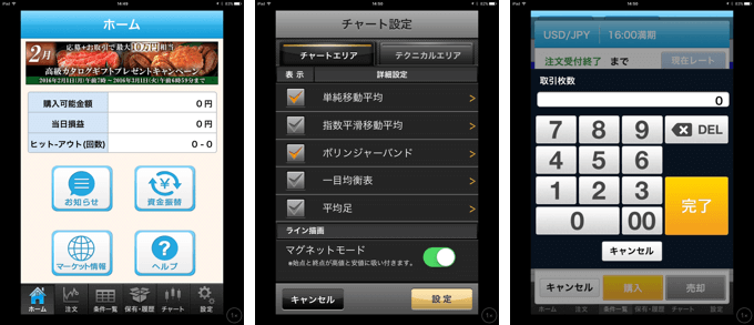 iPad版選べる外オプのその他の画面