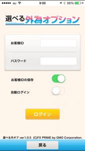 選べる外オプのログイン画面