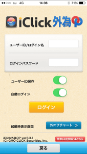iClick外為OPのログイン画面