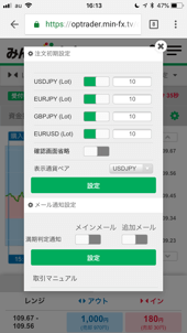 みんなのオプションの設定画面