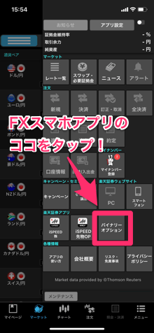 FXアプリ「iSPEED FX」からアクセス！