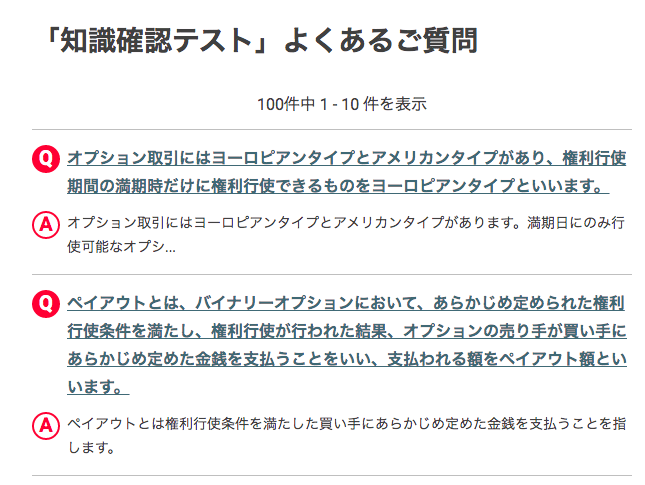 知識確認テストの参考問題を閲覧可能