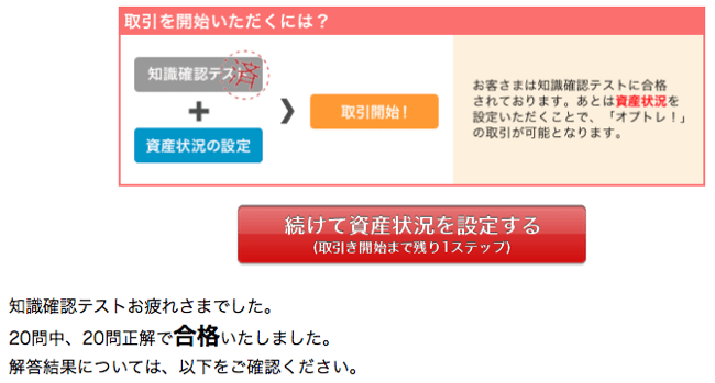 知識確認テスト受験のやり方