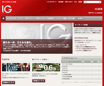 IG証券公式サイト