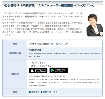 ボリ平さんのバイナリーオプションセミナー