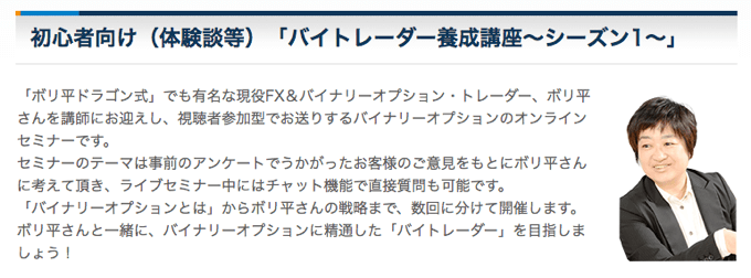 ボリ平さんのバイナリーオプションセミナー