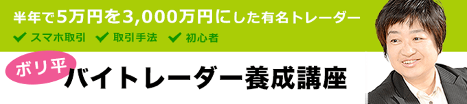 バイトレーダー養成講座