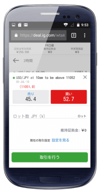 IG証券 Android対応バイナリーオプション・スマホツール徹底特集