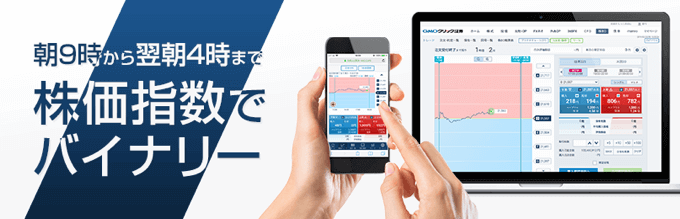 GMOクリック証券の株価指数バイナリーオプションの口座開設受付がスタート