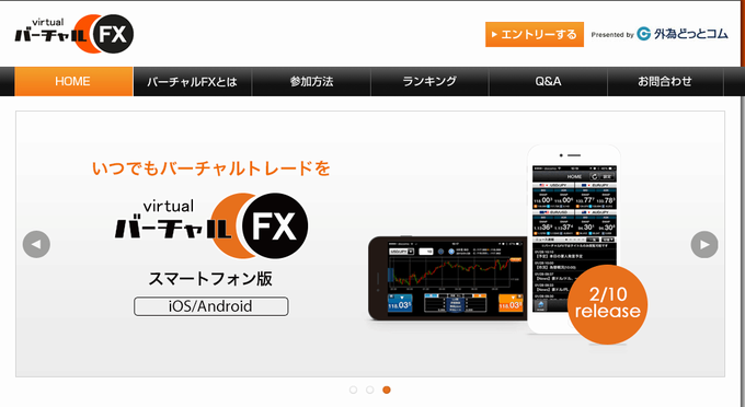 バーチャルFX トップページ