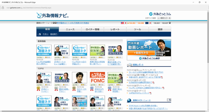 新しいWebブラウザ「Microsoft Edge」で見た
外為情報ナビ